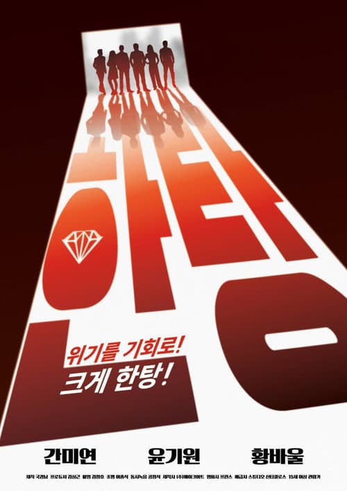 Hantang poster