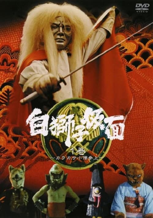 Shiro Jishi Kamen (1973) poster