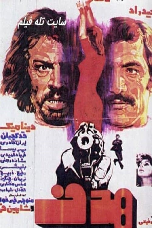 The Target (1975) poster