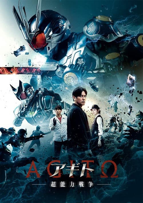 Agito: Superpower War (2026) poster