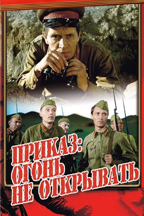The Order: Do Not Open Fire (1981) poster