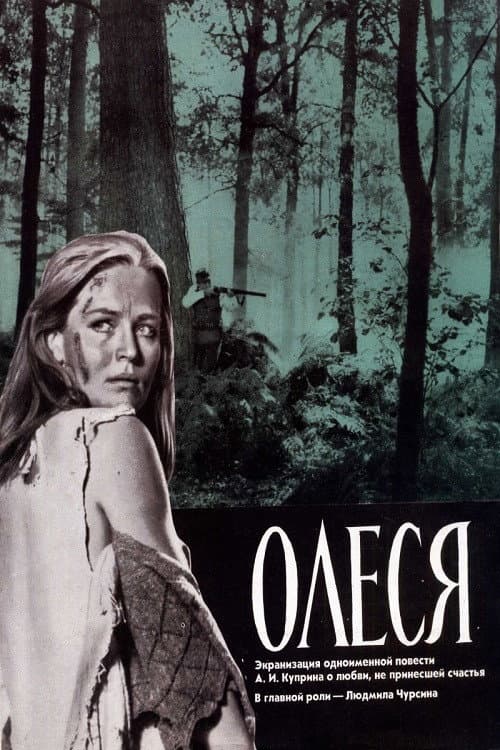 Olesya (1971) poster