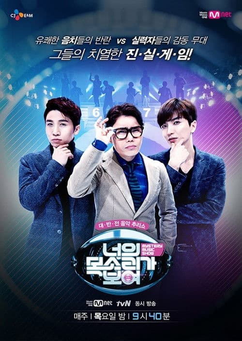 I Can See Your Voice (2015) poster