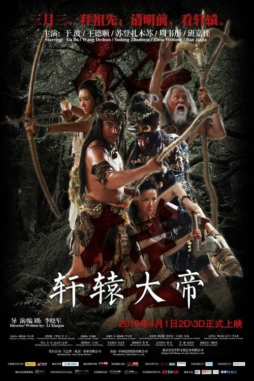 Xuan Yuan: The Great Emperor (2016) poster