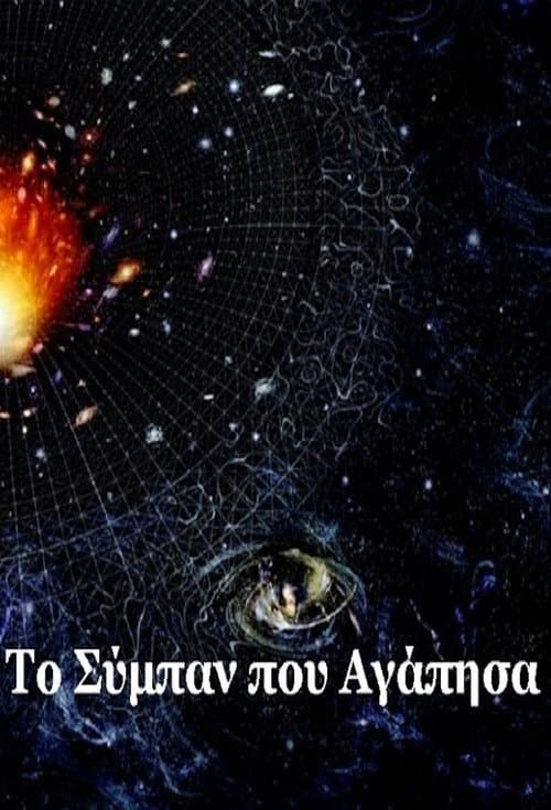 The Universe That I Loved (2005) poster