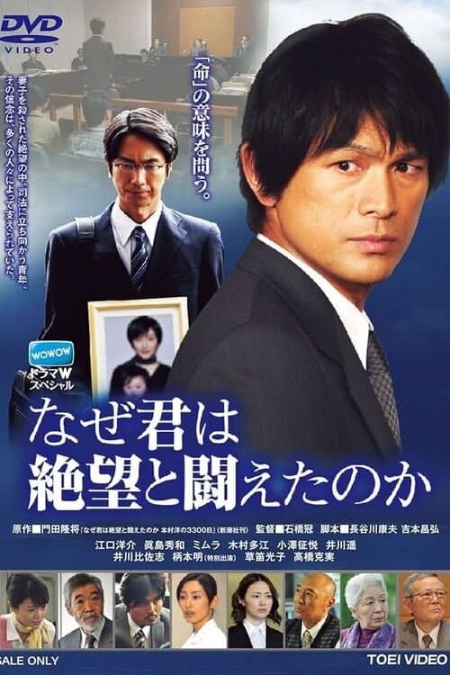 Naze Kimi wa Zetsubo to Tatakaeta noka (2010) poster