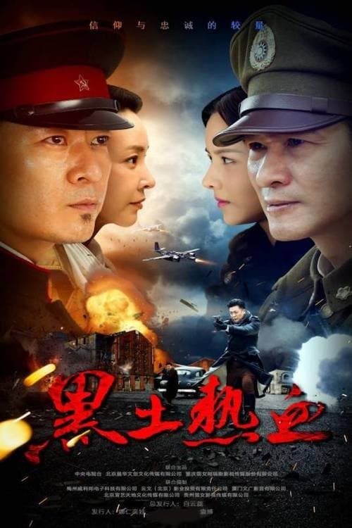 Hot Hearts Black Earth (2017) poster
