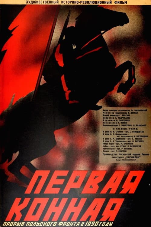 The First Cavalry (1941) poster