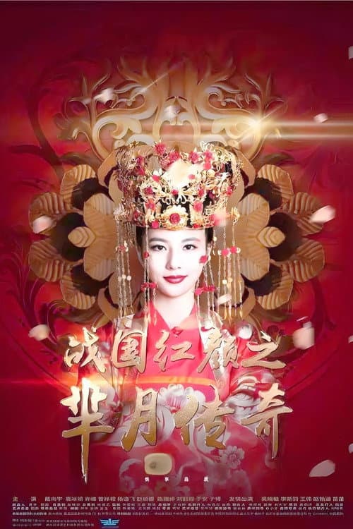 Legend of the Warring States: The Tale of Mi Yue poster
