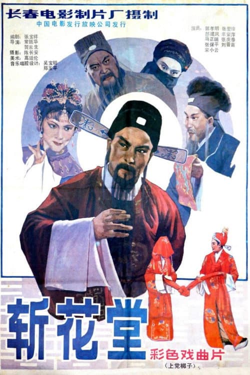 Kill A Criminal in His Marriage Ceremony poster