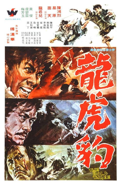 The Bold Three (1972) poster