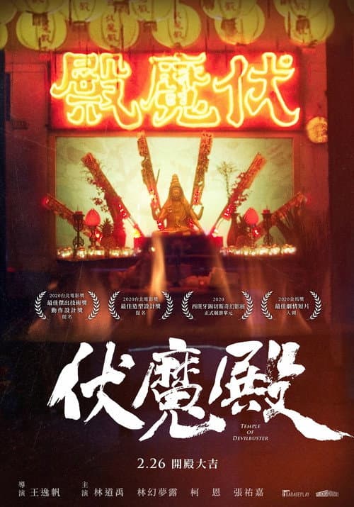 Temple of Devilbuster (2021) poster