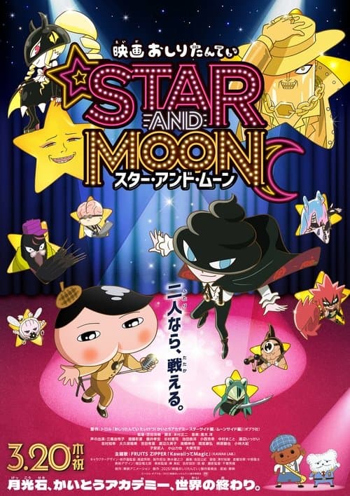 Butt Detective the Movie: Star and Moon (2025) poster