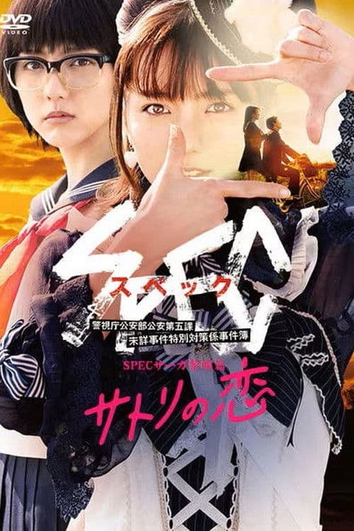 Spec saga "The Romance of Satori" (2018) poster