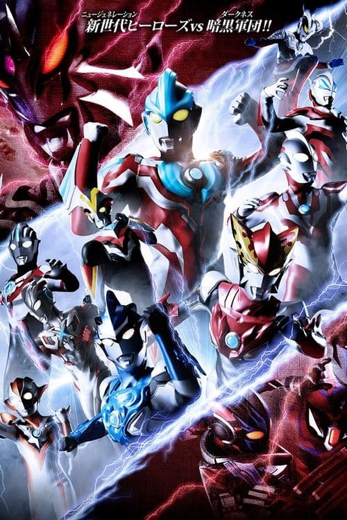 Ultra Galaxy Fight: New Generation Heroes (2020) poster