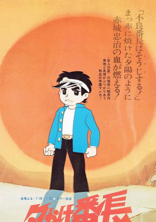 The Ringleader of the Sunset poster