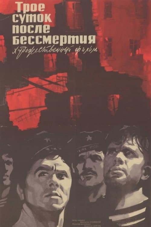 Three Days After the Immortality (1963) poster