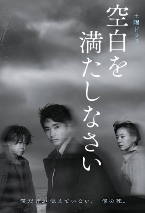 Fill In the Blanks (2022) poster