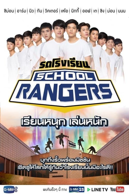 School Rangers (2018) poster