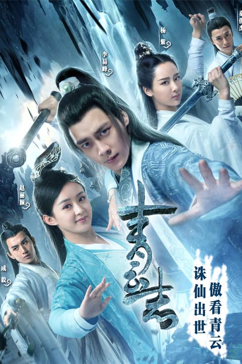 The Legend of Chusen (2016) poster