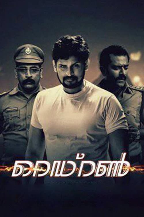 Redrun (2017) poster