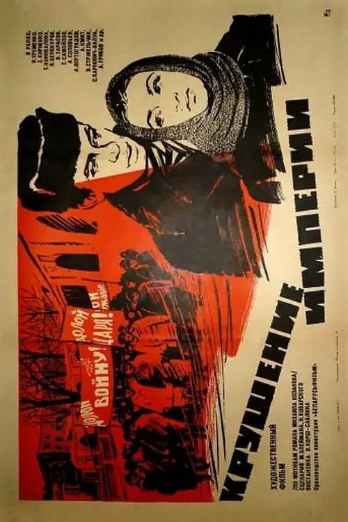 The Fall of the Empire (1971) poster