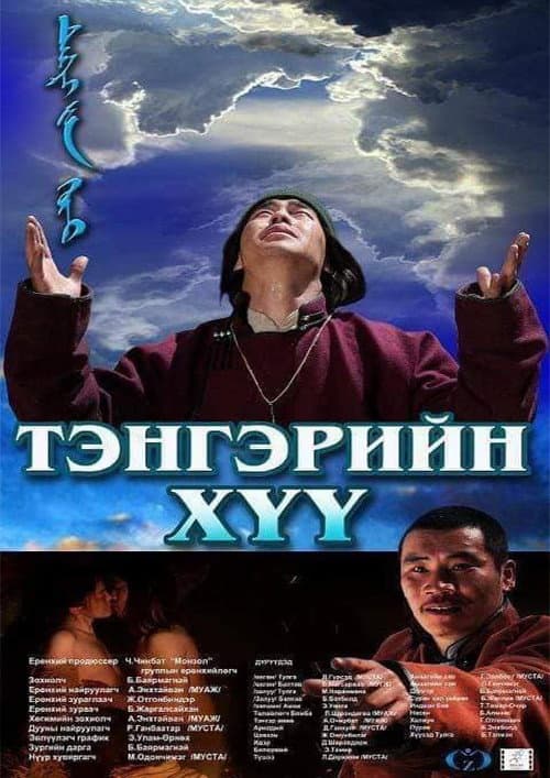 Son of Heaven (2012) poster