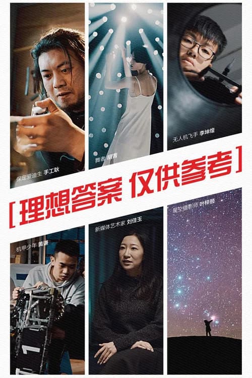 理想答案 仅供参考 poster