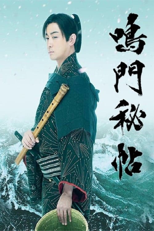 Naruto Hichou (2018) poster