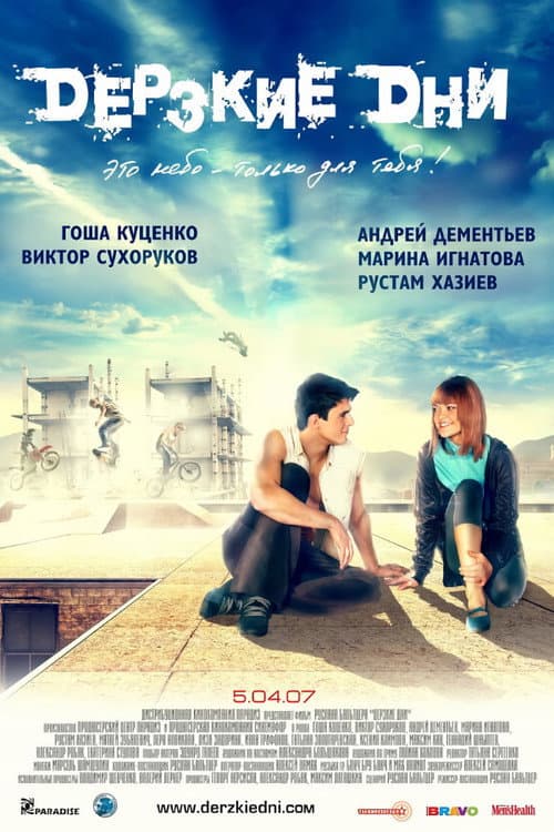 Daring Days (2007) poster