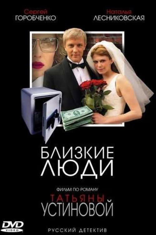 Close People (2006) poster