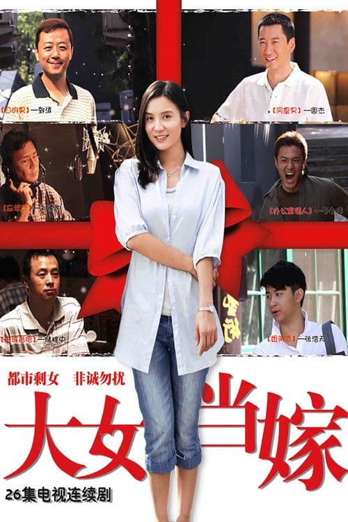 Will You Marry Me and My Family (2010) poster