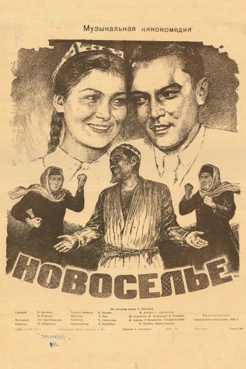 Housewarming (1955) poster
