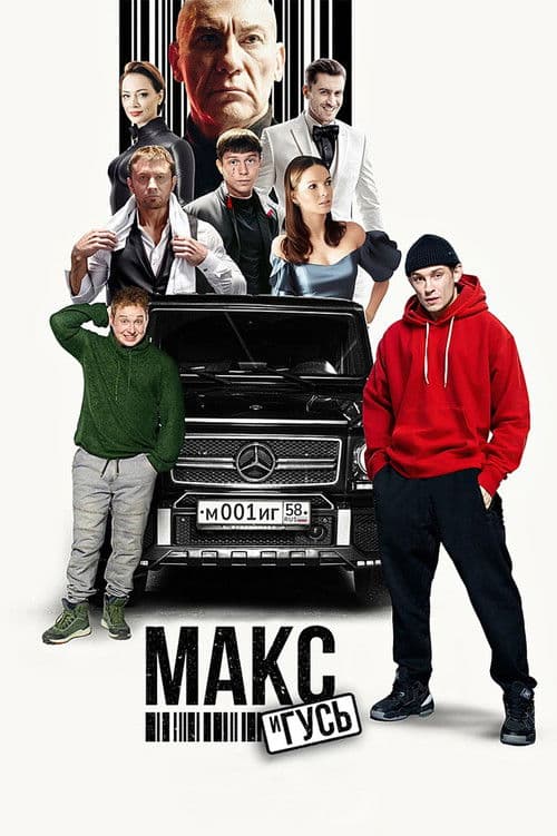 Max and the Goose (2023) poster