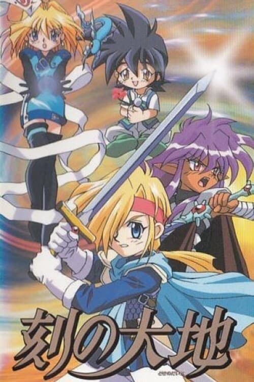 Toki no Daichi: Hana no Oukoku no Majo (1998) poster
