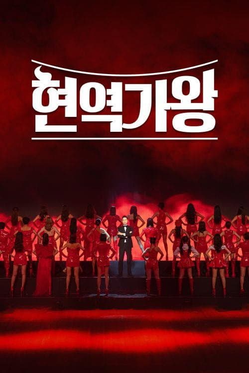 The Best K-Trot Singer poster