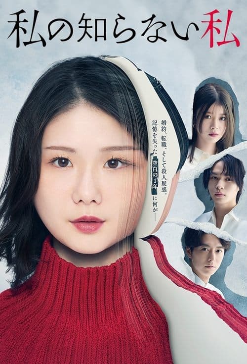 The Unknown Me (2025) poster