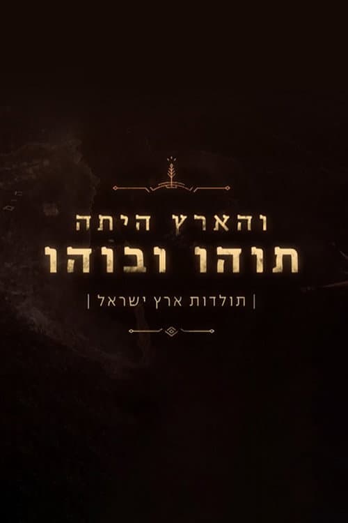 The Holy land (2016) poster