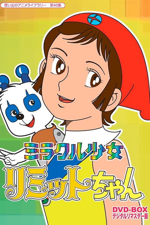 Miracle Girl Limit-chan (1973) poster