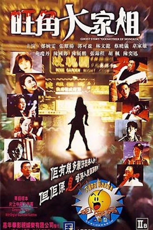 Ghost Story "Godmother of Mongkok" (1997) poster