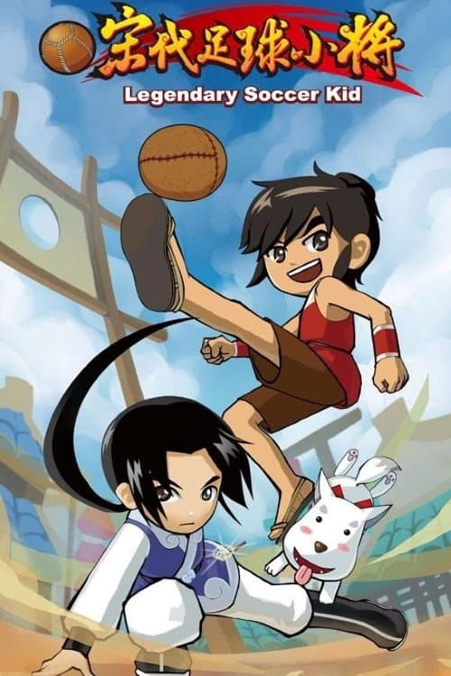 Legendary Soccer Kid (2010) poster