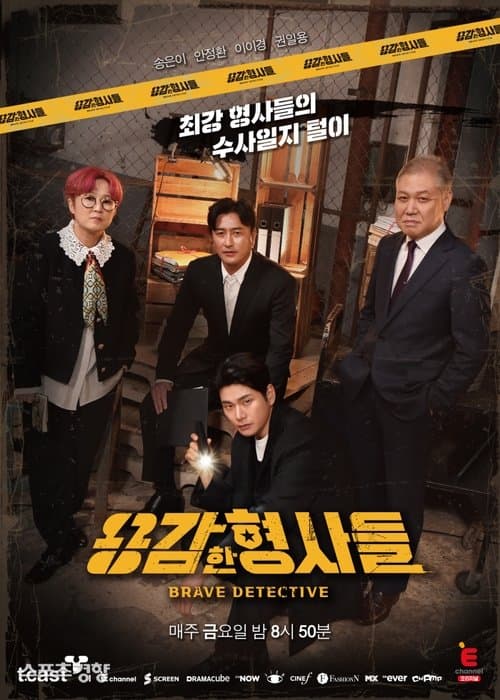 Brave Detectives (2022) poster