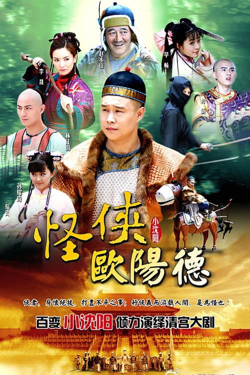 Flying Wooden Donkey (2011) poster