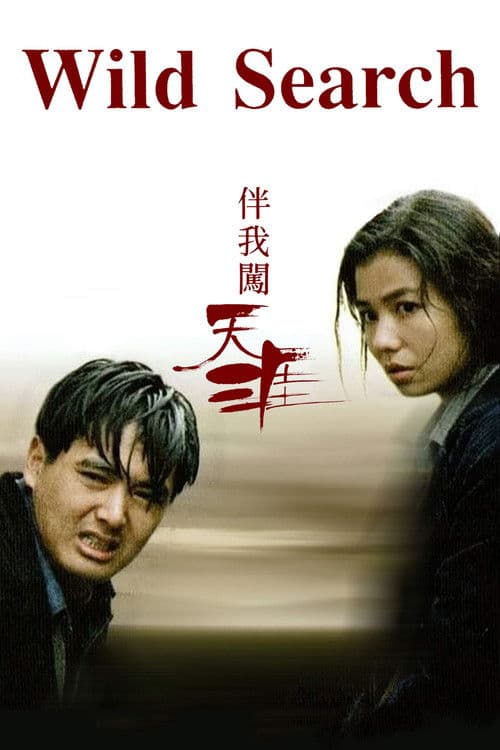 Wild Search (1989) poster