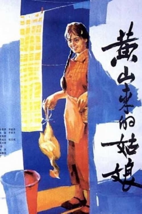 The Girl from Mount Huangshan (1984) poster