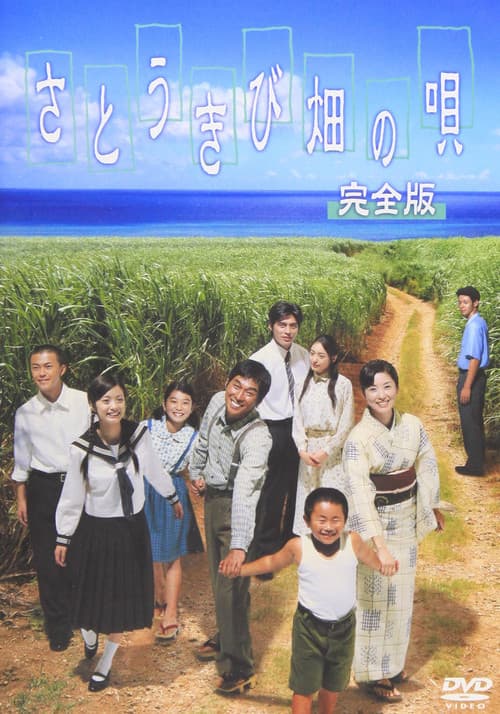 Song of the Canefields (2003) poster