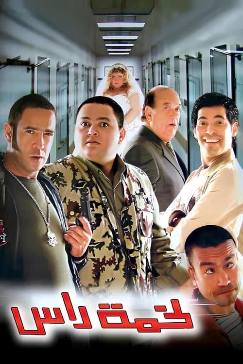Lakhmet Ras (2006) poster