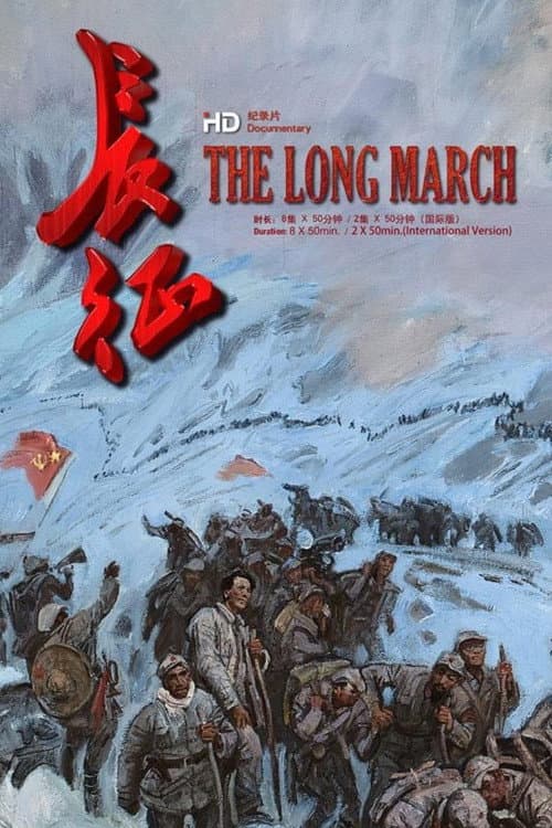 The Long March (2016) poster