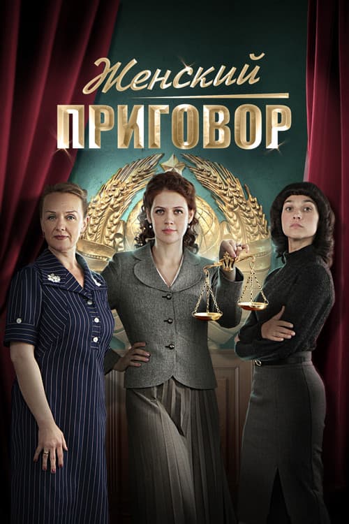 Women's Sentence (2022) poster