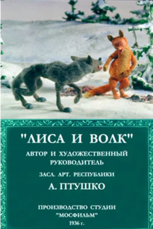 The Fox and the Wolf (1936) poster